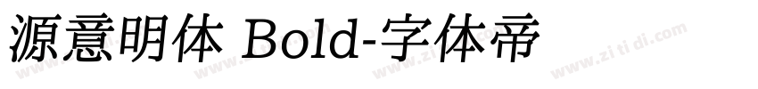 源意明体 Bold字体转换